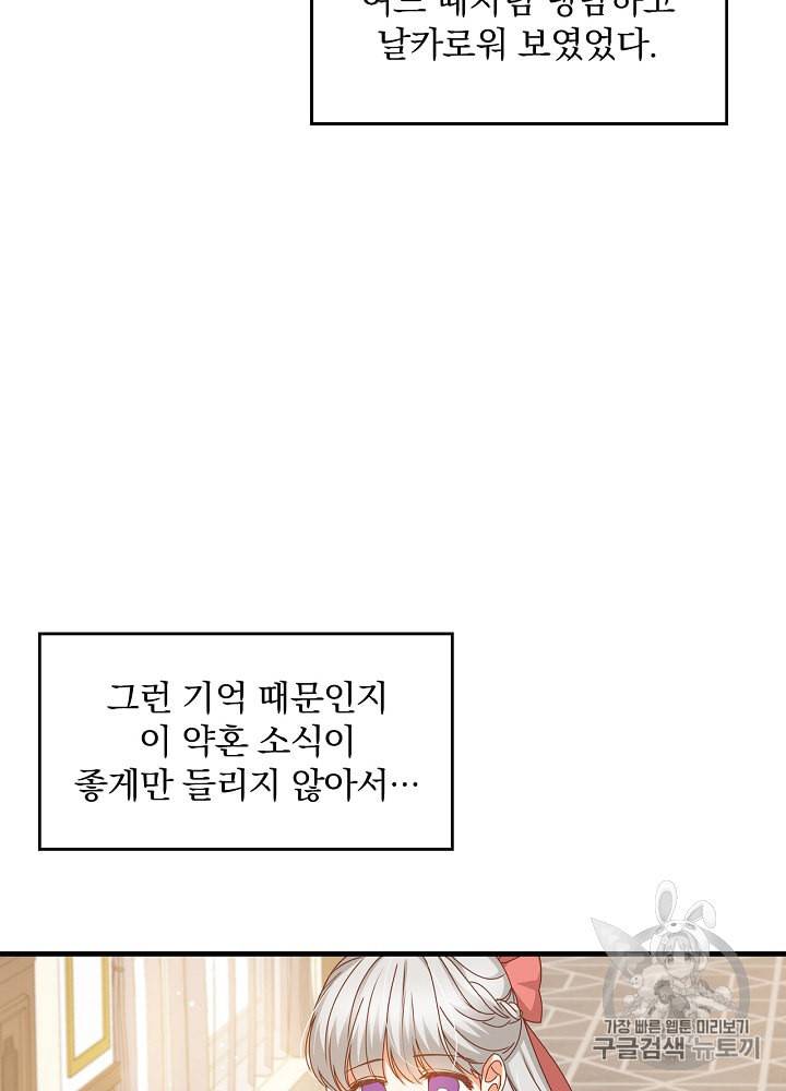 그 오빠들을 조심해 35화 4