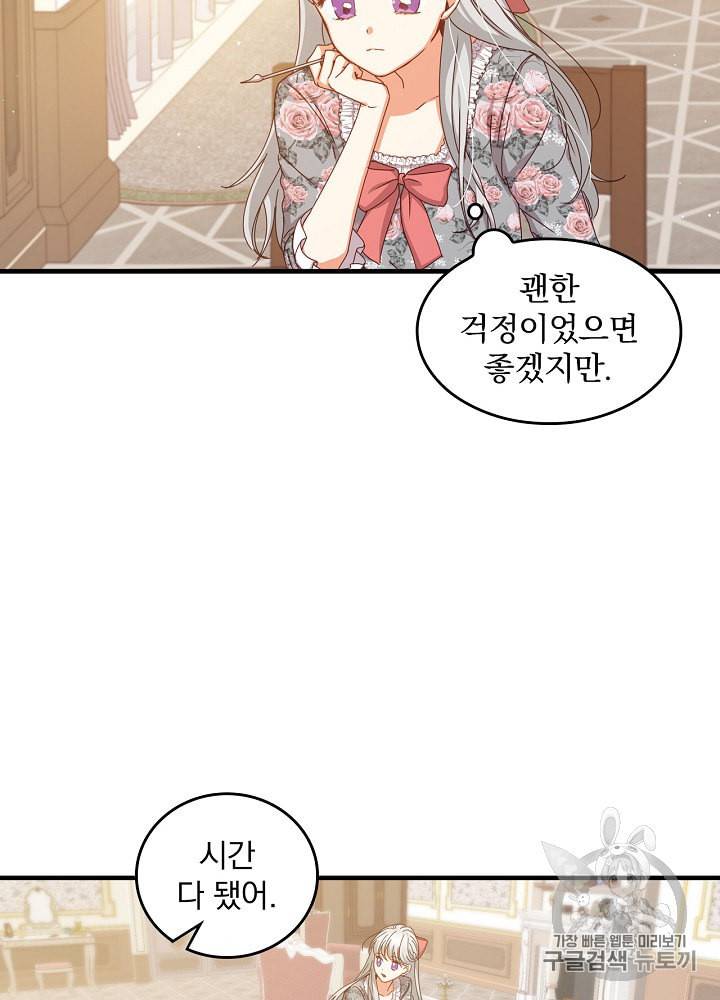그 오빠들을 조심해 35화 5