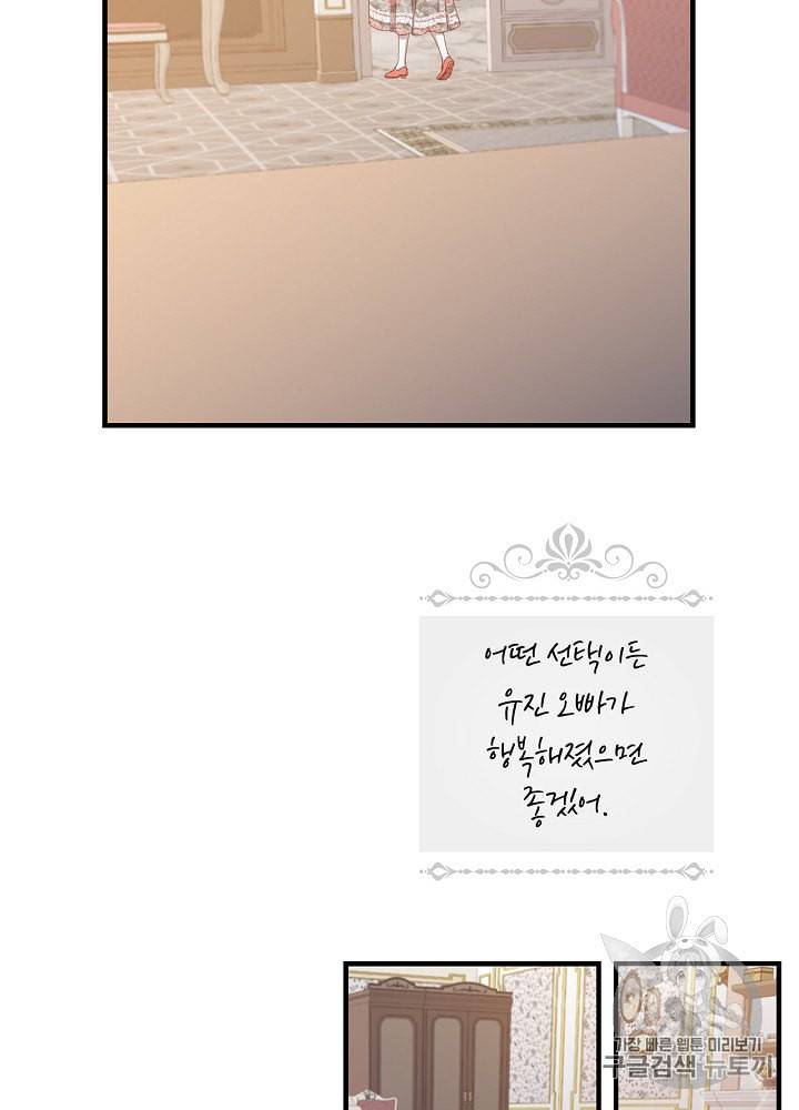 그 오빠들을 조심해 35화 7