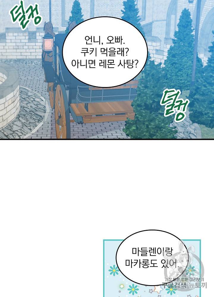 그 오빠들을 조심해 35화 11