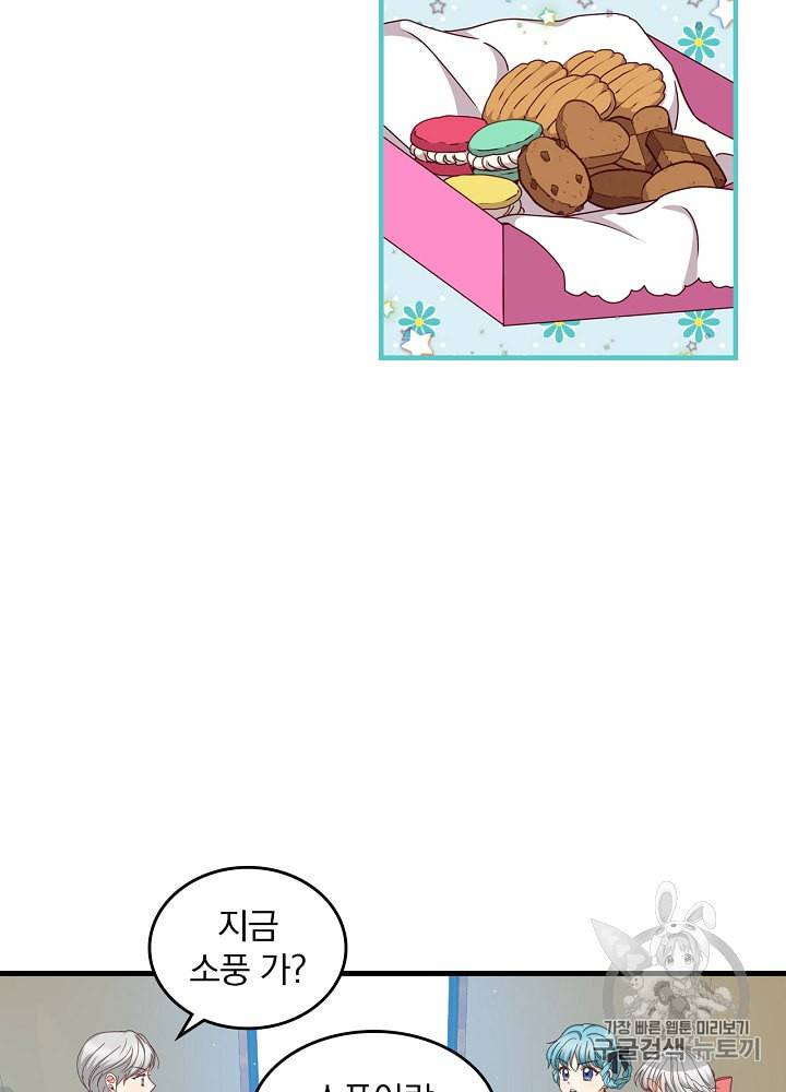 그 오빠들을 조심해 35화 12