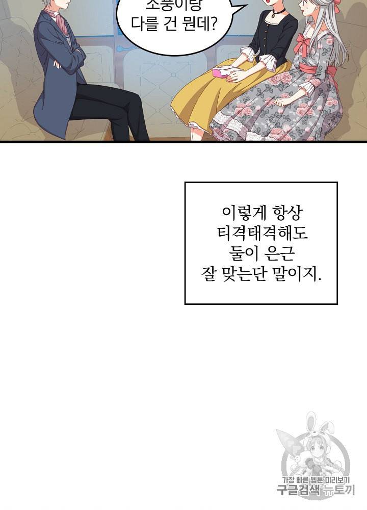 그 오빠들을 조심해 35화 13