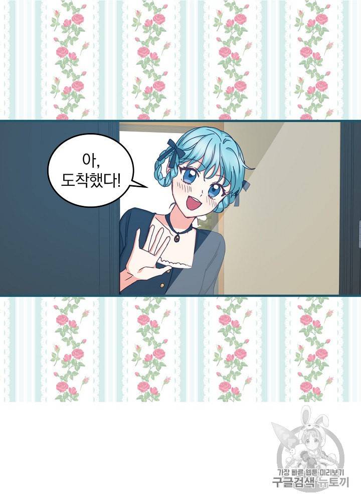 그 오빠들을 조심해 35화 14