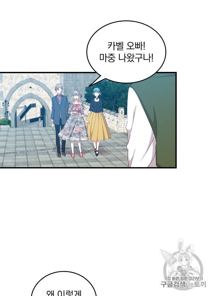 그 오빠들을 조심해 35화 15