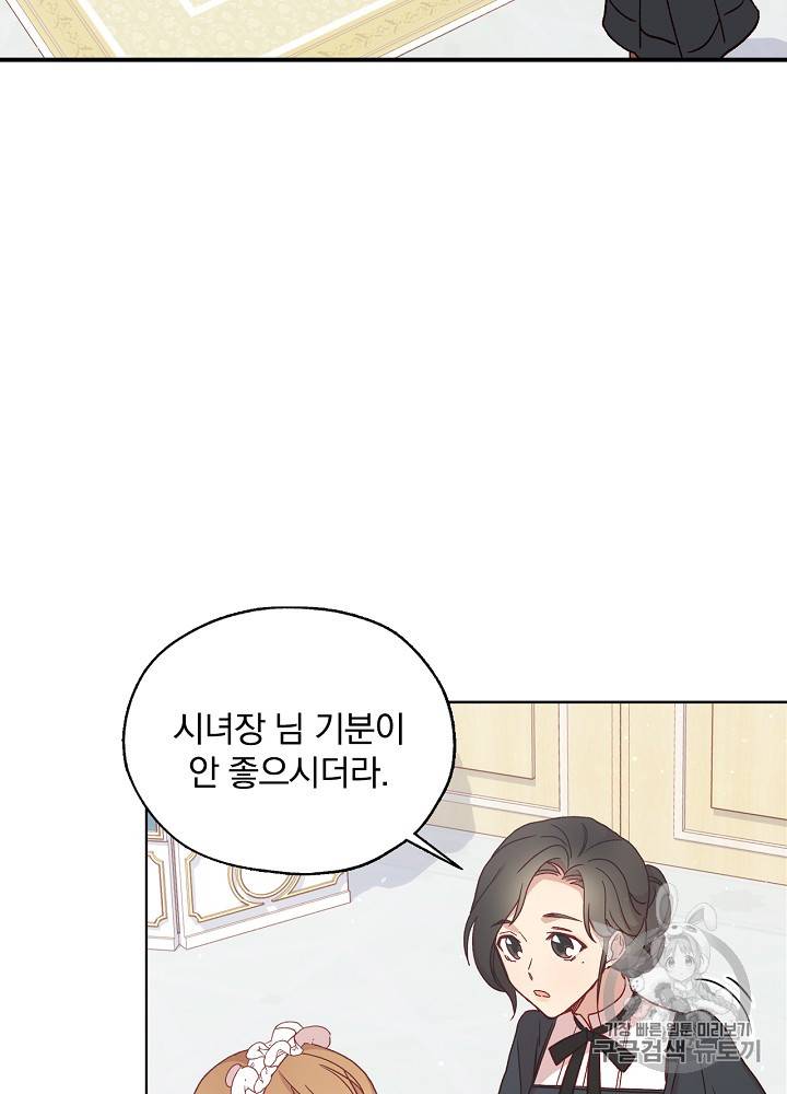시녀로 살아남기 21화 4