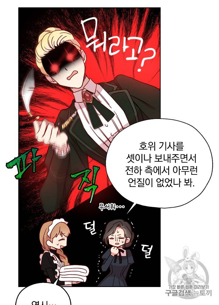 시녀로 살아남기 21화 6