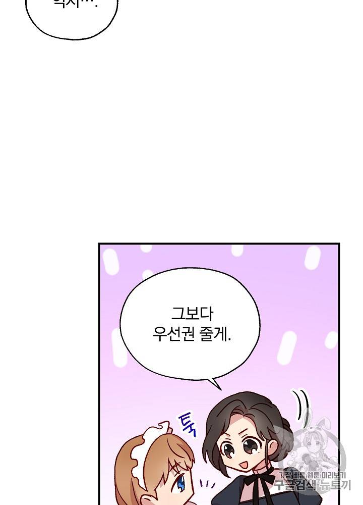 시녀로 살아남기 21화 7