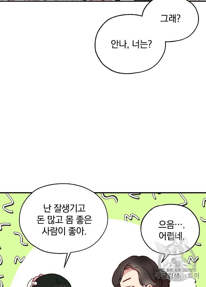 시녀로 살아남기 21화 12