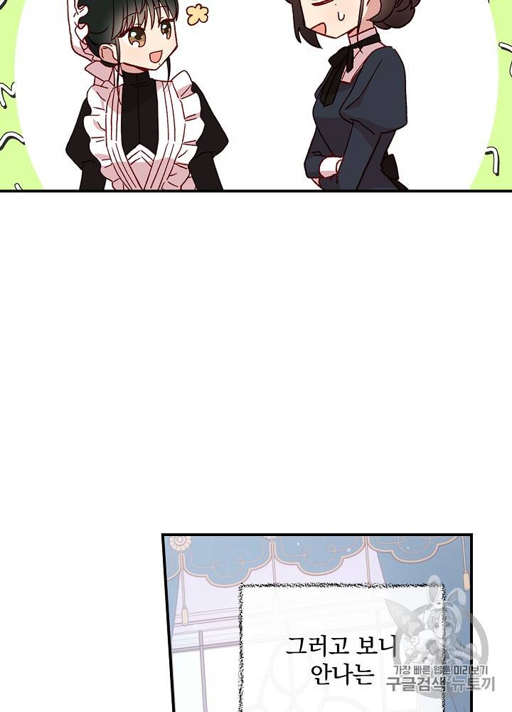 시녀로 살아남기 21화 13