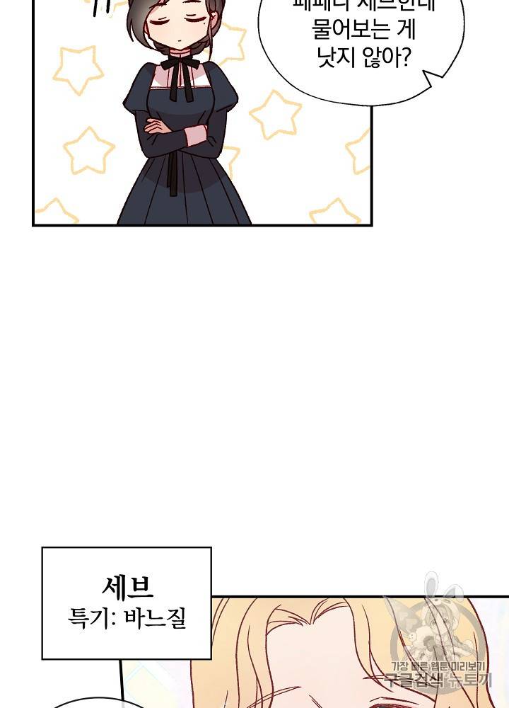 시녀로 살아남기 21화 17