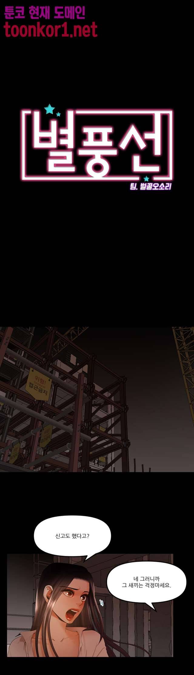 별풍선 21화 3