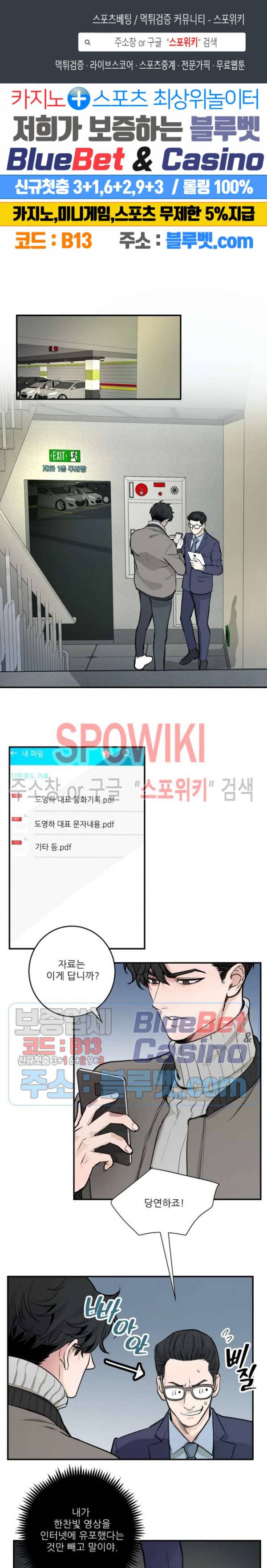M의 스캔들 37화 1