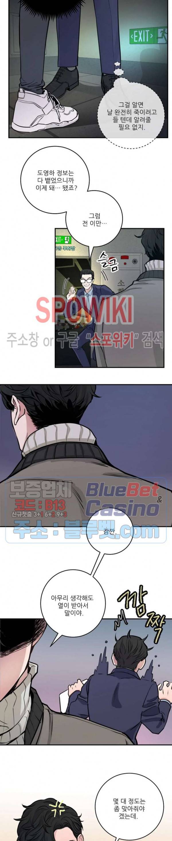 M의 스캔들 37화 2