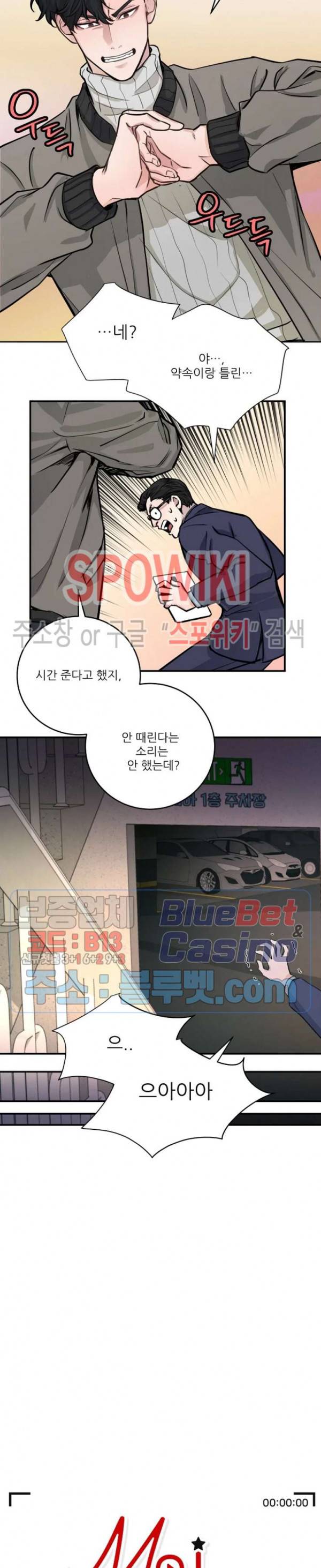 M의 스캔들 37화 3