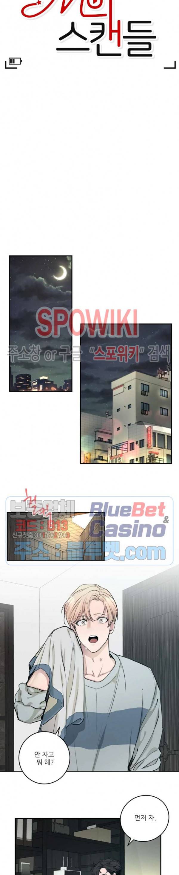 M의 스캔들 37화 4