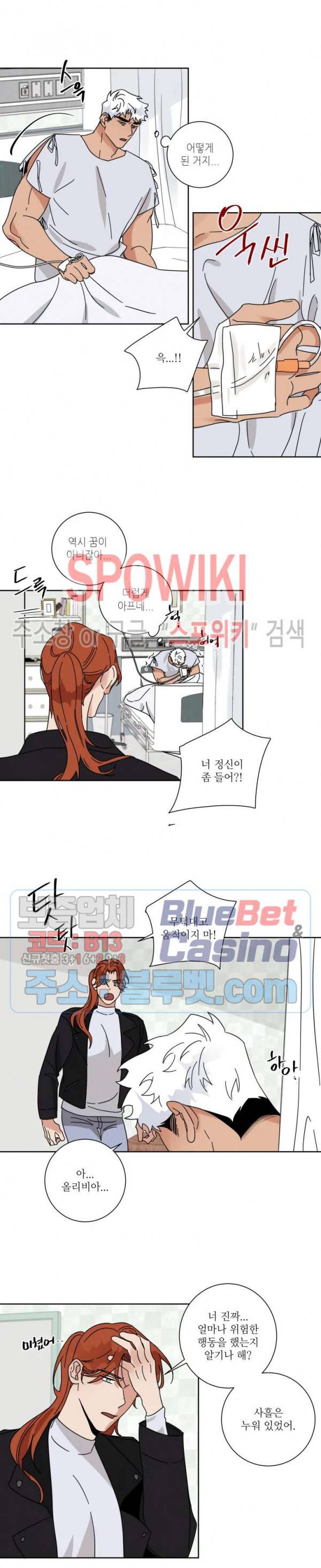 헌신은 구원을 17화 3