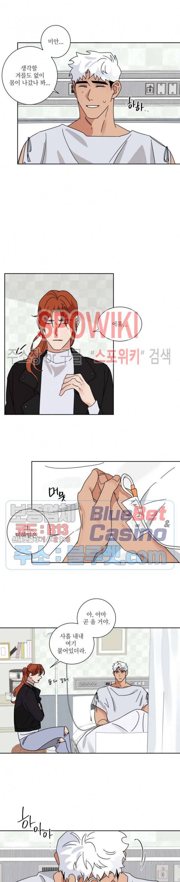 헌신은 구원을 17화 4