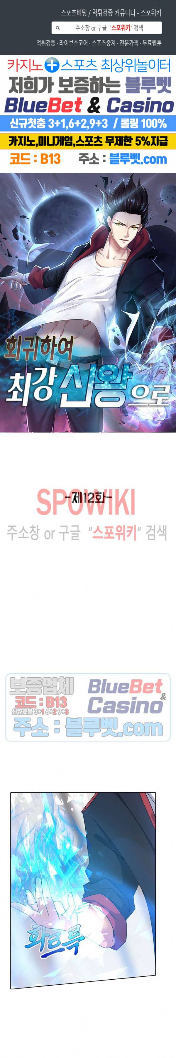 회귀하여 최강 신왕으로 12화 1