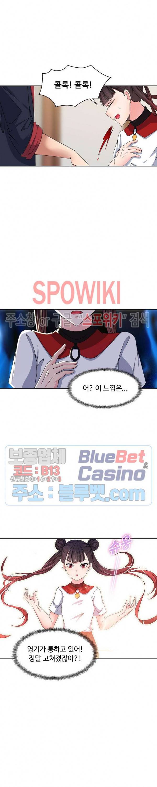 회귀하여 최강 신왕으로 12화 4