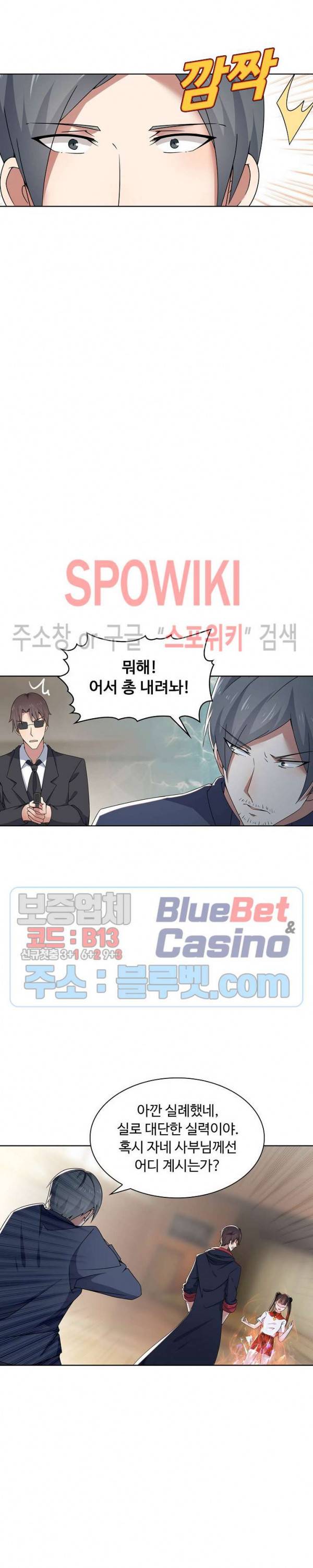 회귀하여 최강 신왕으로 12화 5