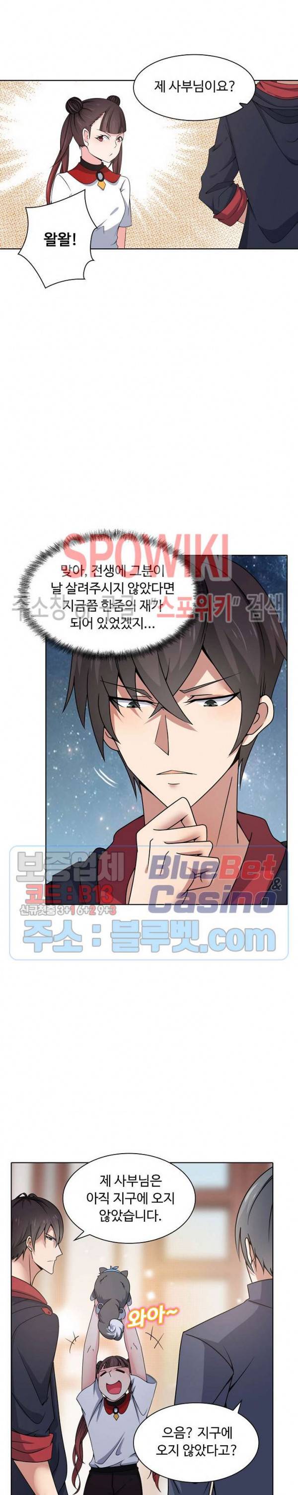 회귀하여 최강 신왕으로 12화 6