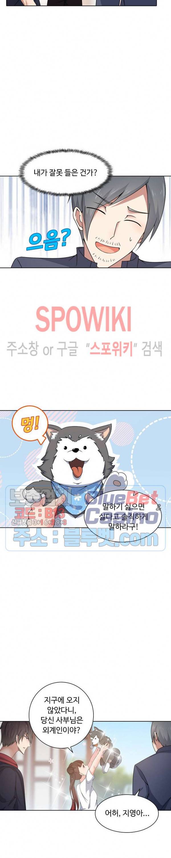 회귀하여 최강 신왕으로 12화 7