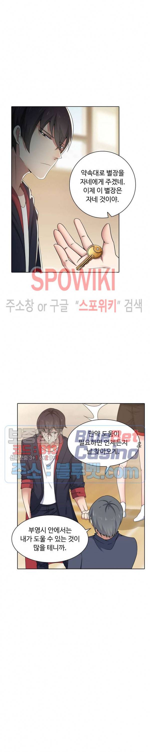 회귀하여 최강 신왕으로 12화 8