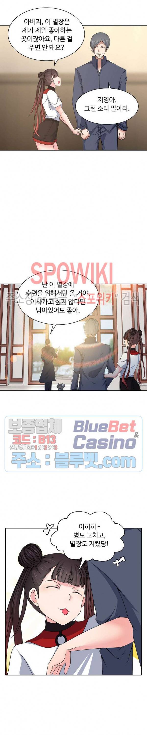 회귀하여 최강 신왕으로 12화 9