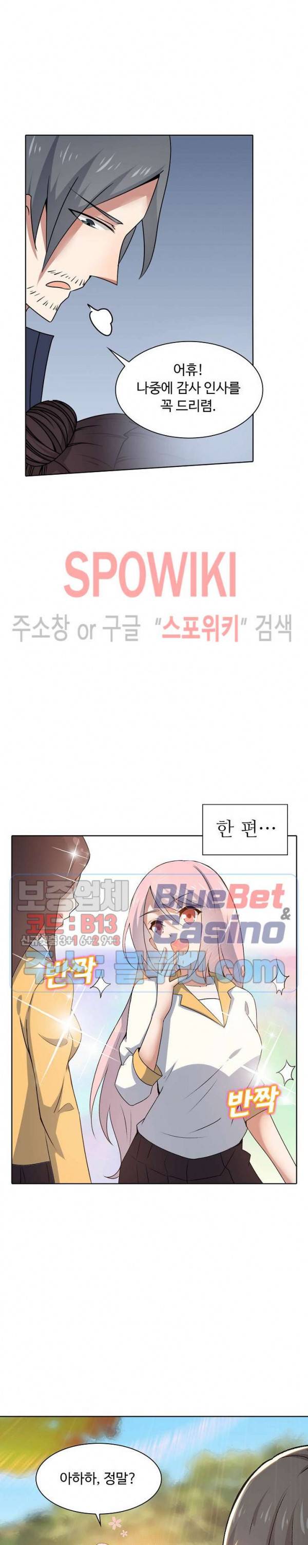 회귀하여 최강 신왕으로 12화 10