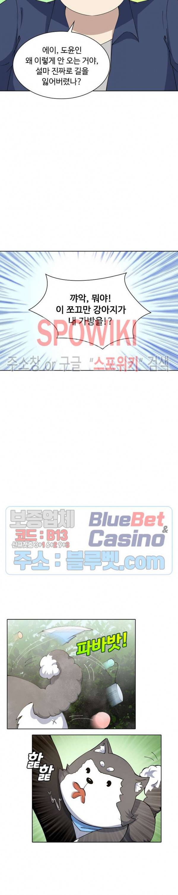 회귀하여 최강 신왕으로 12화 12