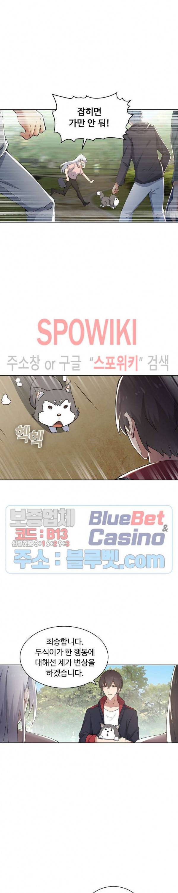 회귀하여 최강 신왕으로 12화 13