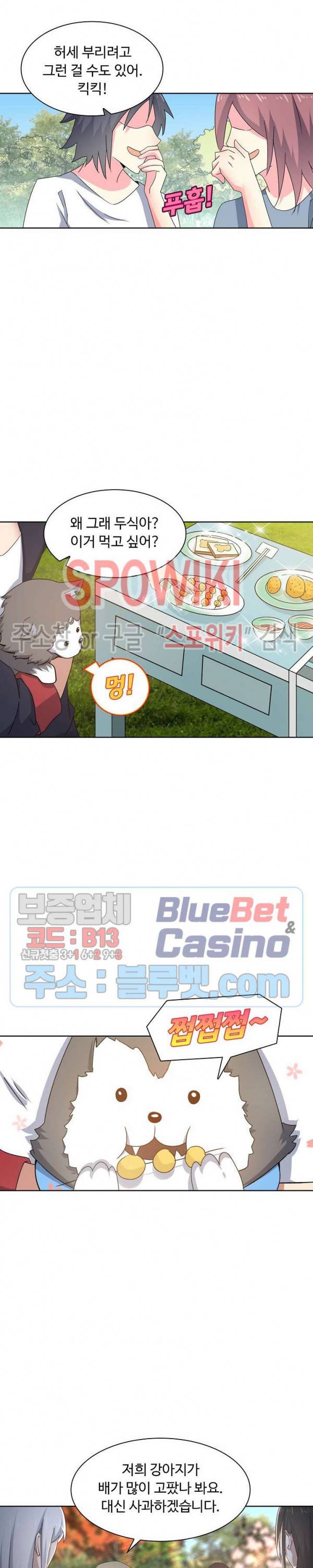 회귀하여 최강 신왕으로 12화 15