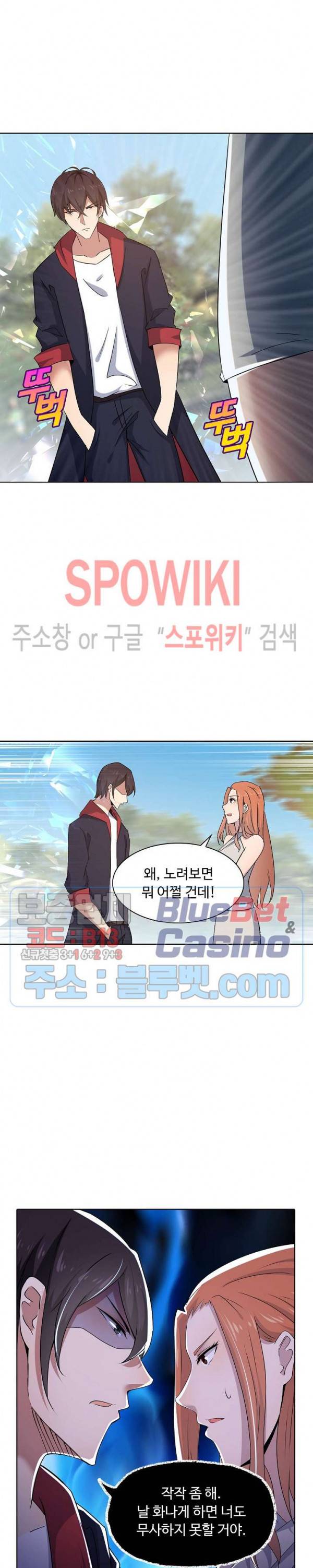 회귀하여 최강 신왕으로 12화 18
