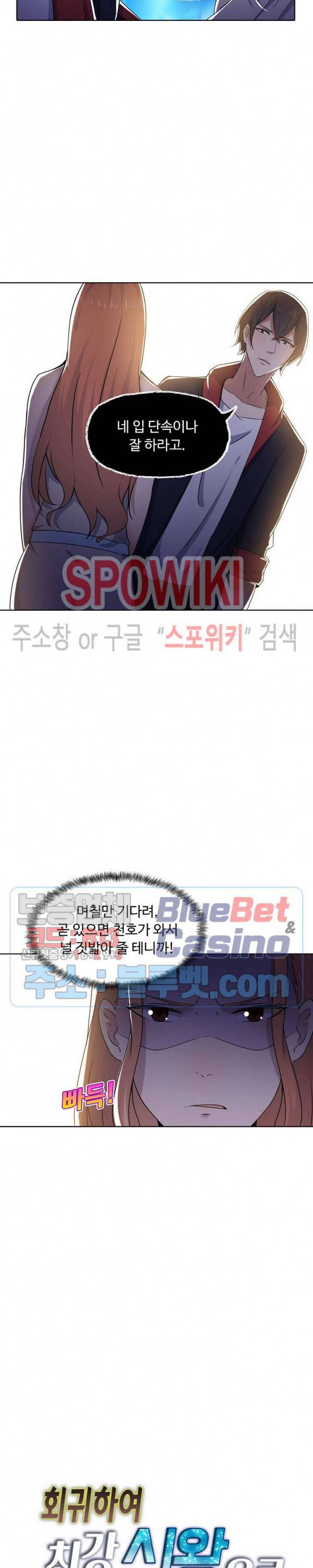회귀하여 최강 신왕으로 12화 19