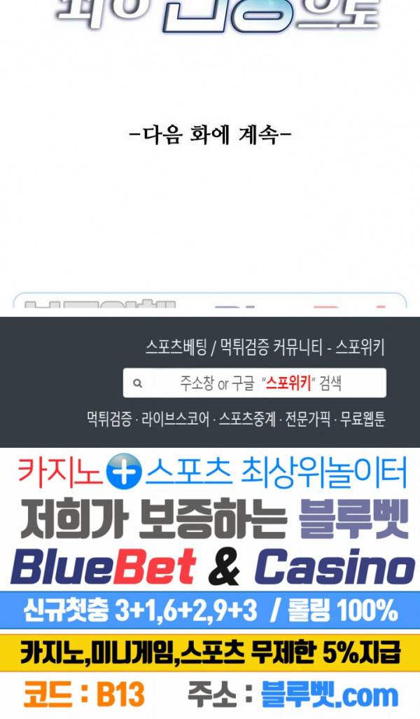 회귀하여 최강 신왕으로 12화 20