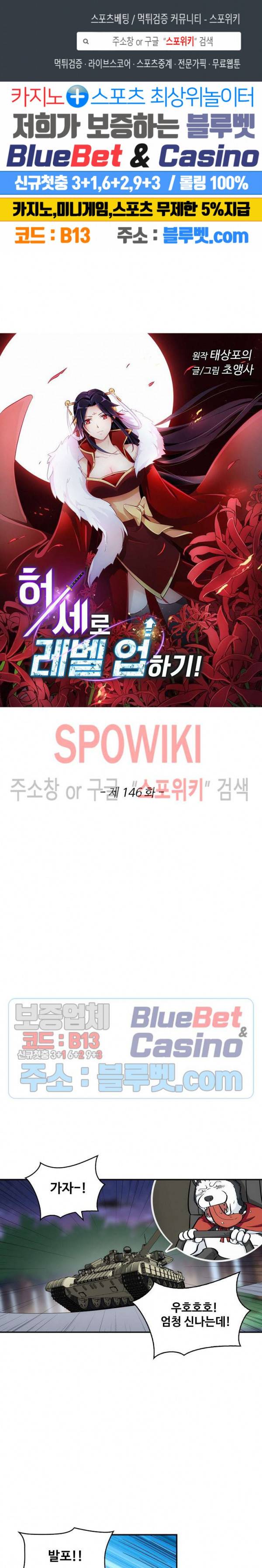 허세로 레벨업 하기! 146화 1