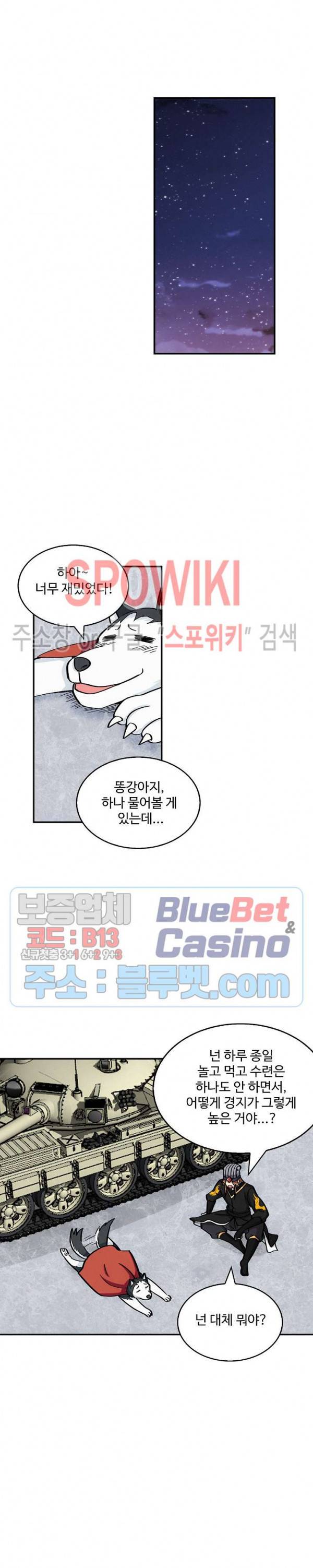 허세로 레벨업 하기! 146화 3