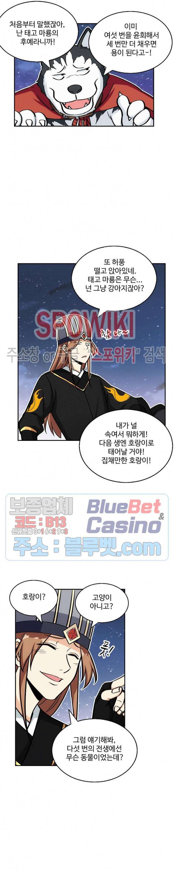 허세로 레벨업 하기! 146화 4