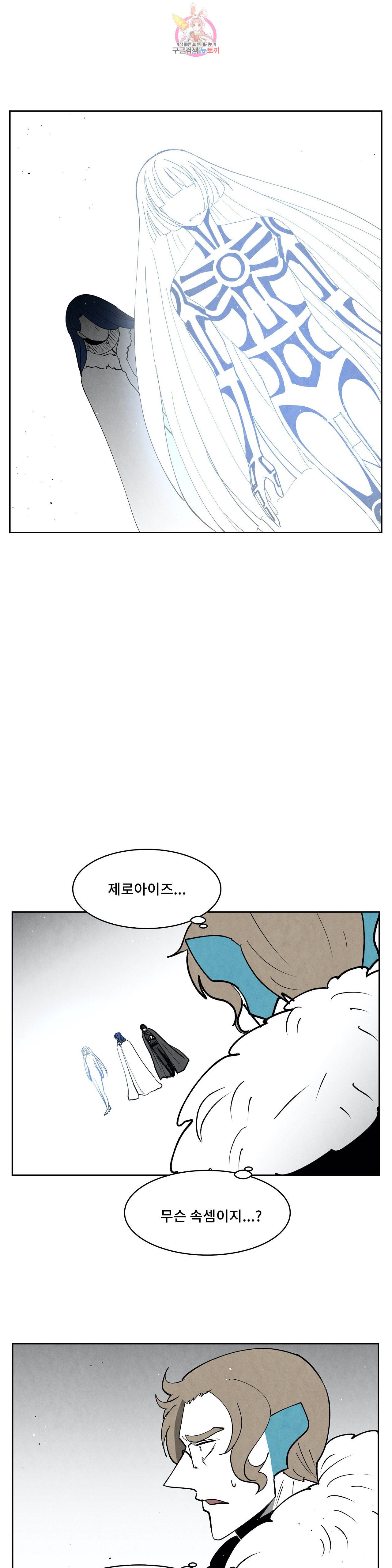 잿빛설원 78화 순수 1