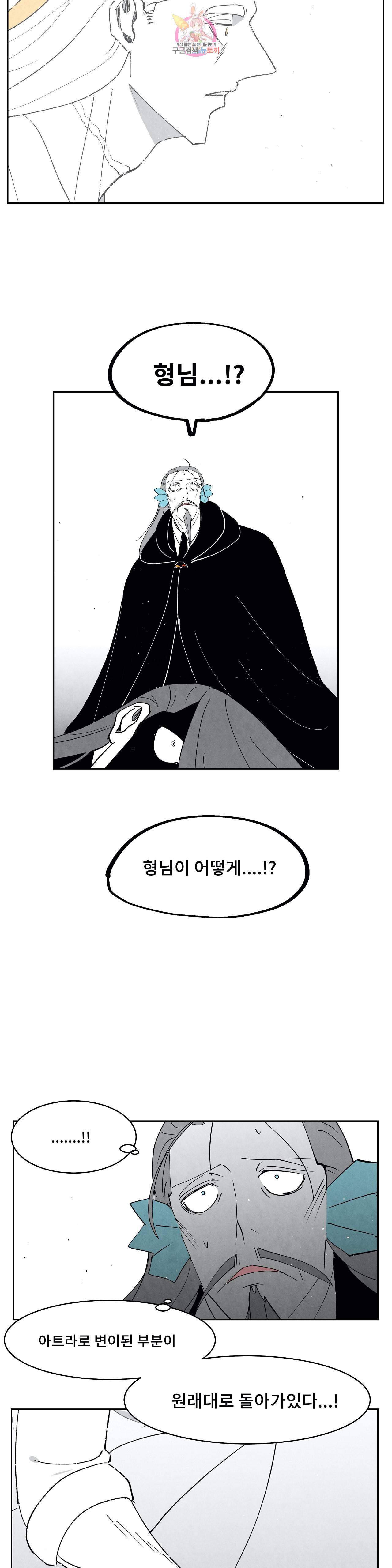 잿빛설원 78화 순수 4