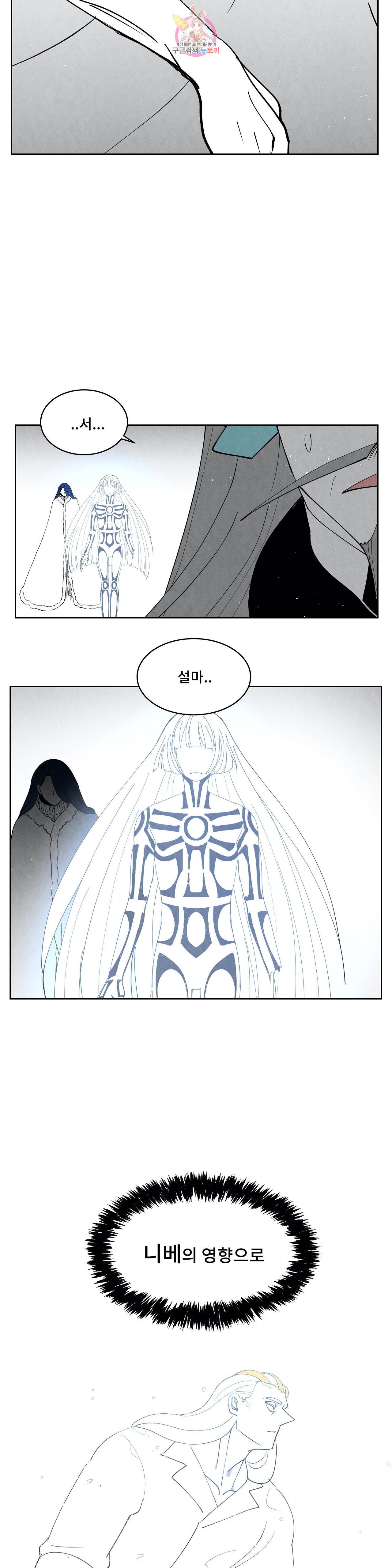 잿빛설원 78화 순수 5