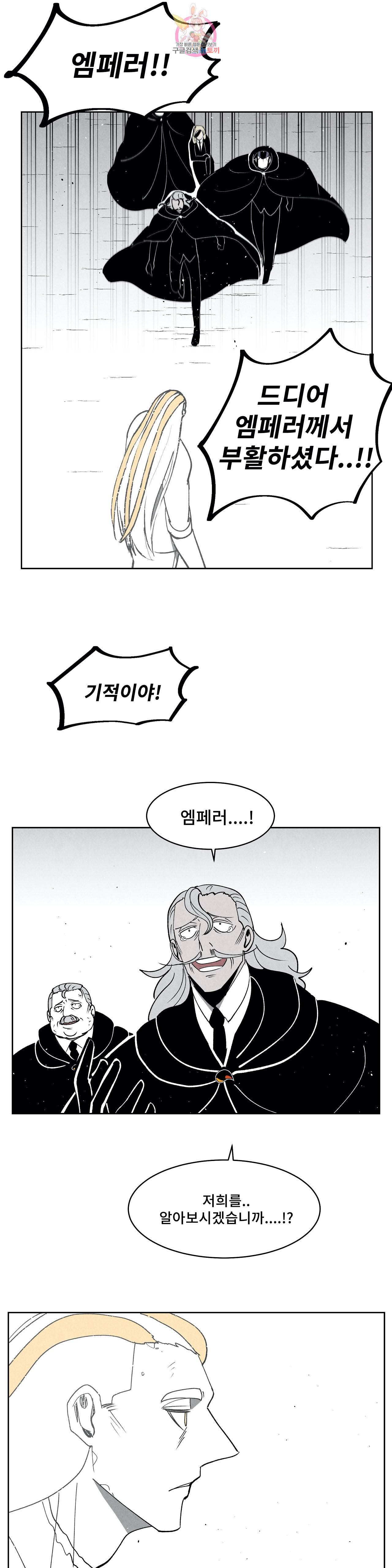 잿빛설원 78화 순수 7