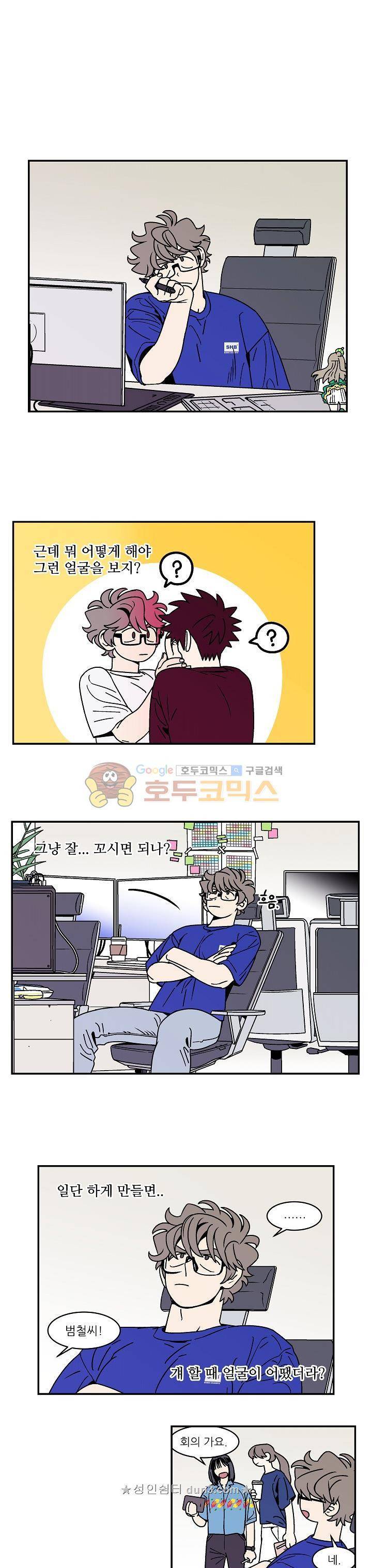 욕망이라는 것에 대하여 외전 3화 1