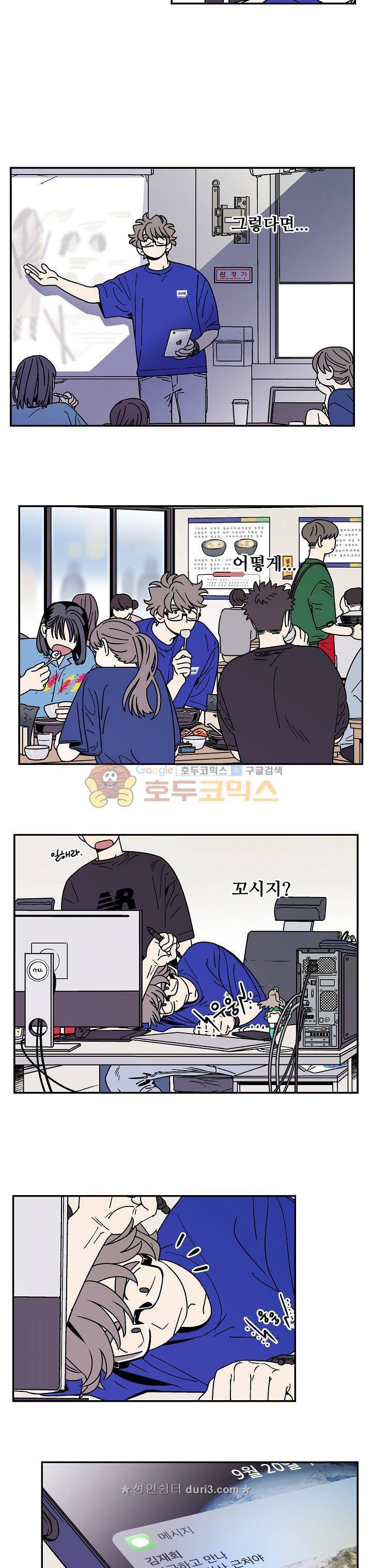 욕망이라는 것에 대하여 외전 3화 2