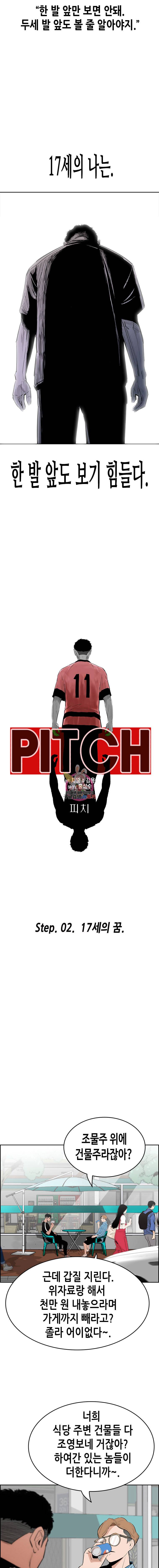 피치 PITCH 3화 3