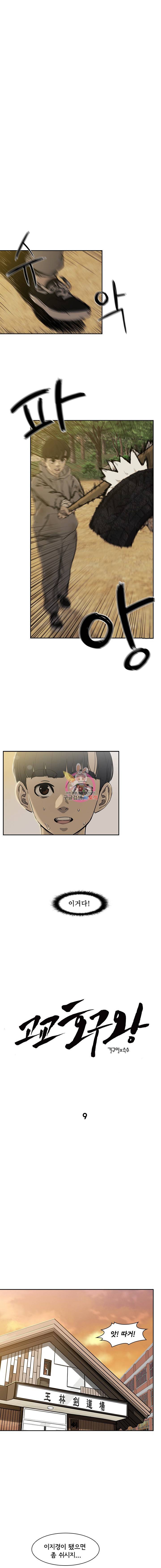고교호구왕 9화 1