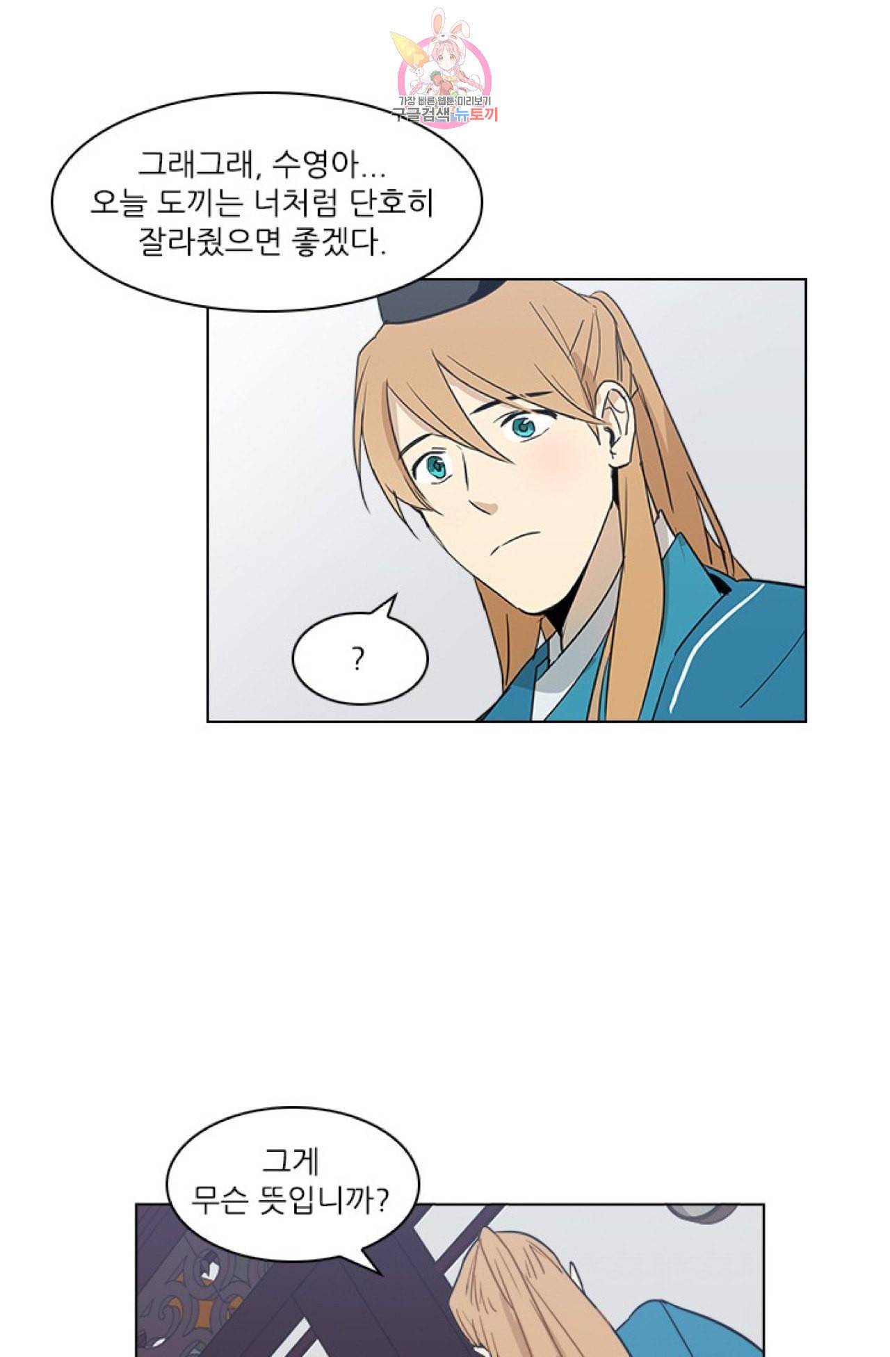 혼약  2화 4