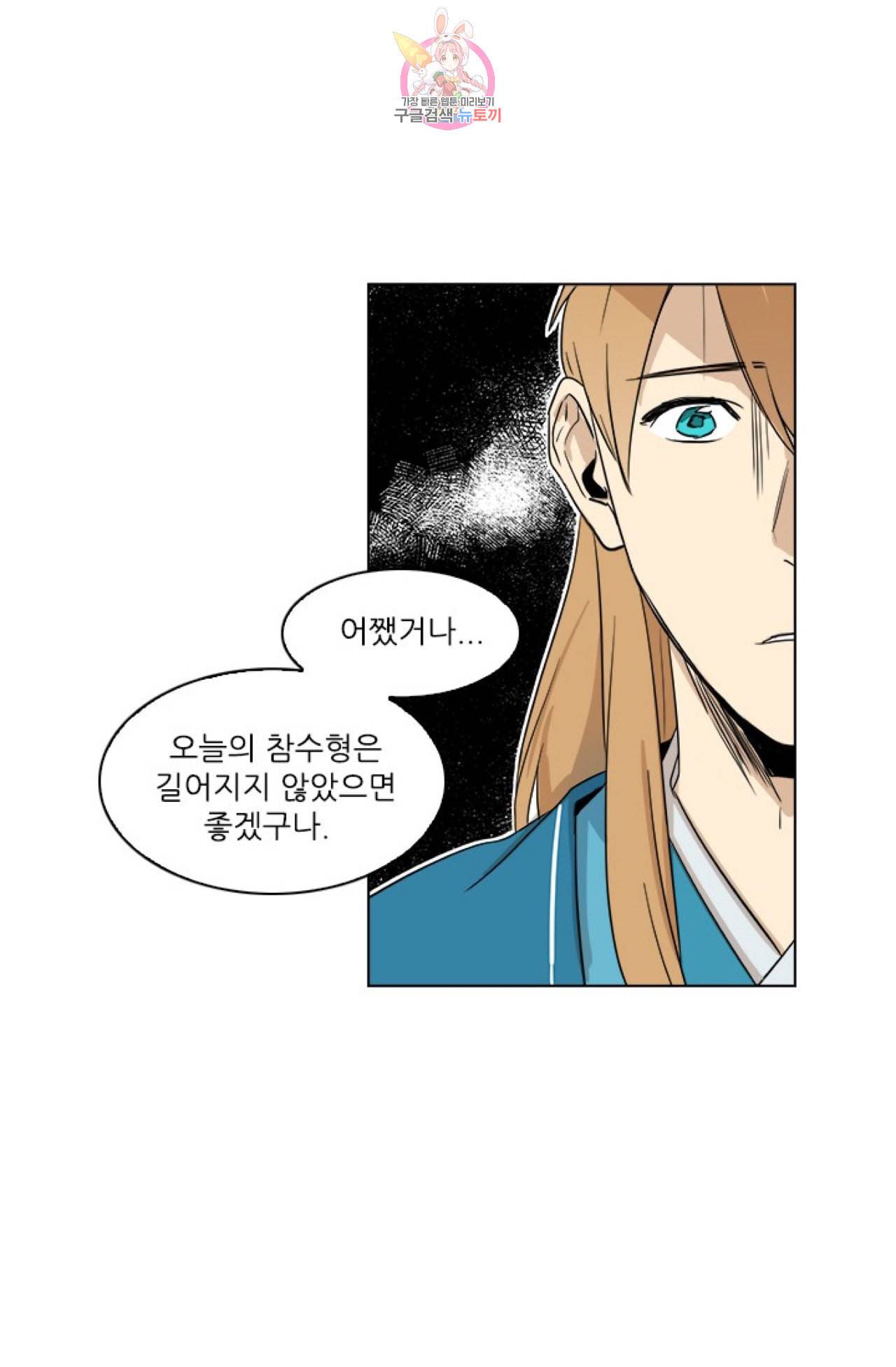 혼약  2화 10