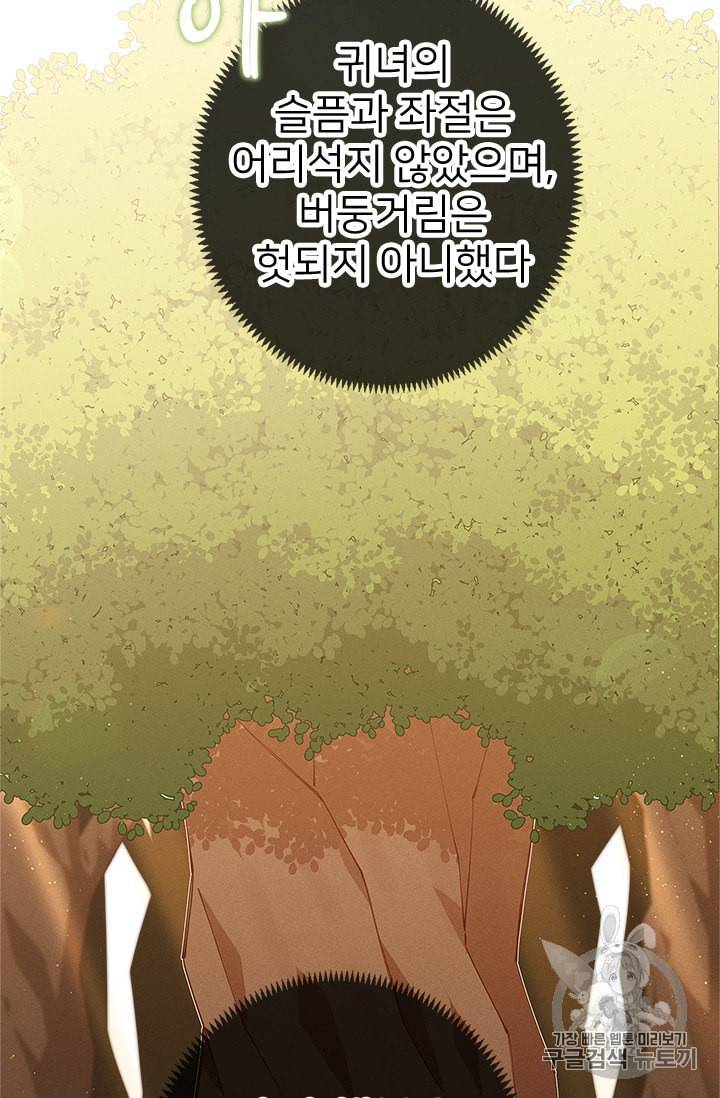 한 줄짜리 영애였을 터 9화 3