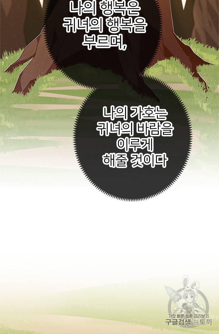 한 줄짜리 영애였을 터 9화 4